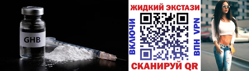 Купить  Тайга  БУТИРАТ жидкий экстази 